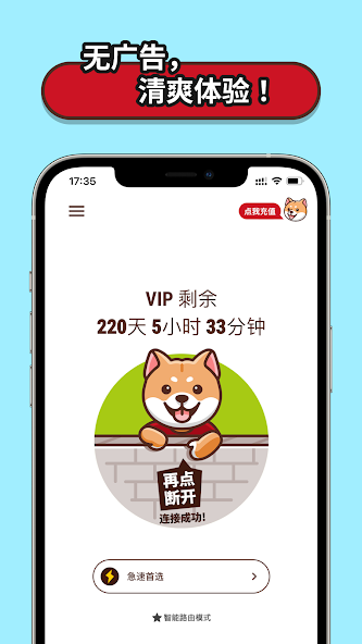 狗急跳墙vpnandroid下载效果预览图